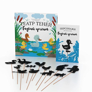 Подарочный набор Театр Теней "Гадкий утенок"